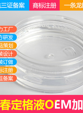 青春定格液OEM 一分钟提拉水 童颜水代加工 快速紧肤水  化妆水