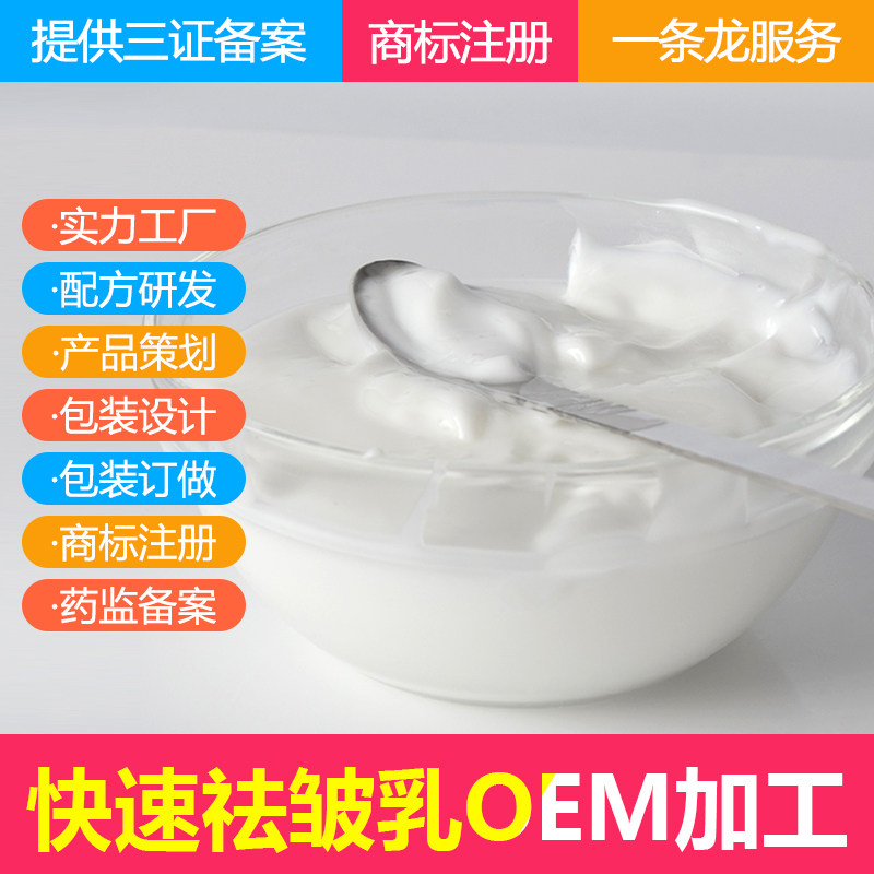 快速祛皱乳OEM/ODM 快速提拉膏 液态超声刀 超声水光针 紧致提拉