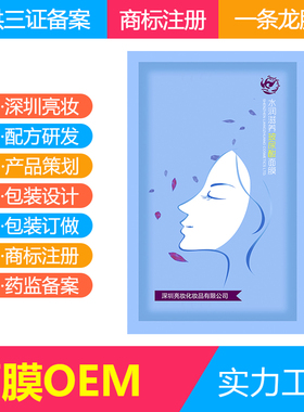 定制玻尿酸面膜OEM代加工工厂各种功效面膜贴牌加工补水保湿滋养