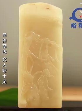 寿山石猪油白芙蓉石精美薄意印章书法篆刻章名章高档商务礼裕和轩