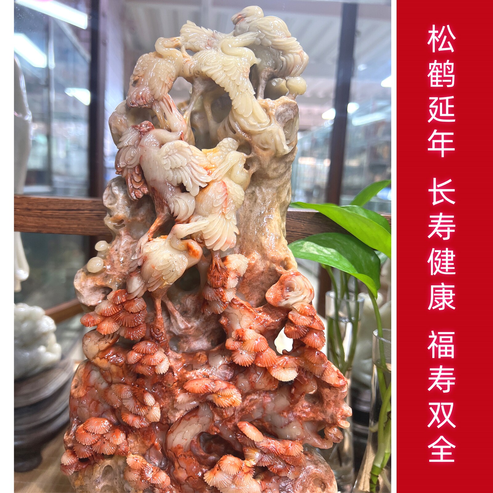 寿山石别墅摆件芙蓉石松鹤延年仙鹤精品大摆件高档商务礼品裕和轩