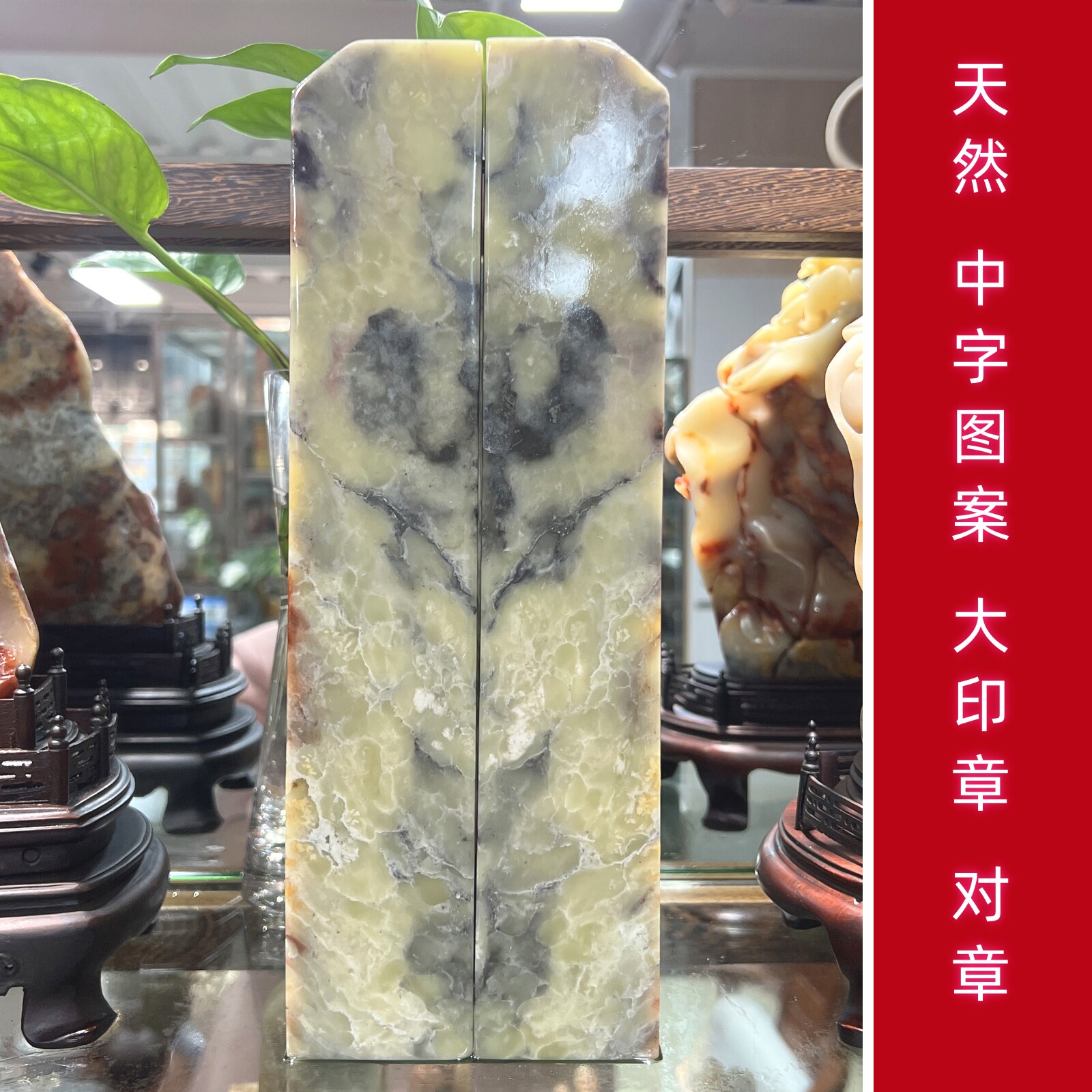 寿山石精品对章真品芙蓉石天然中字图案收藏原石对章礼品裕和轩E7