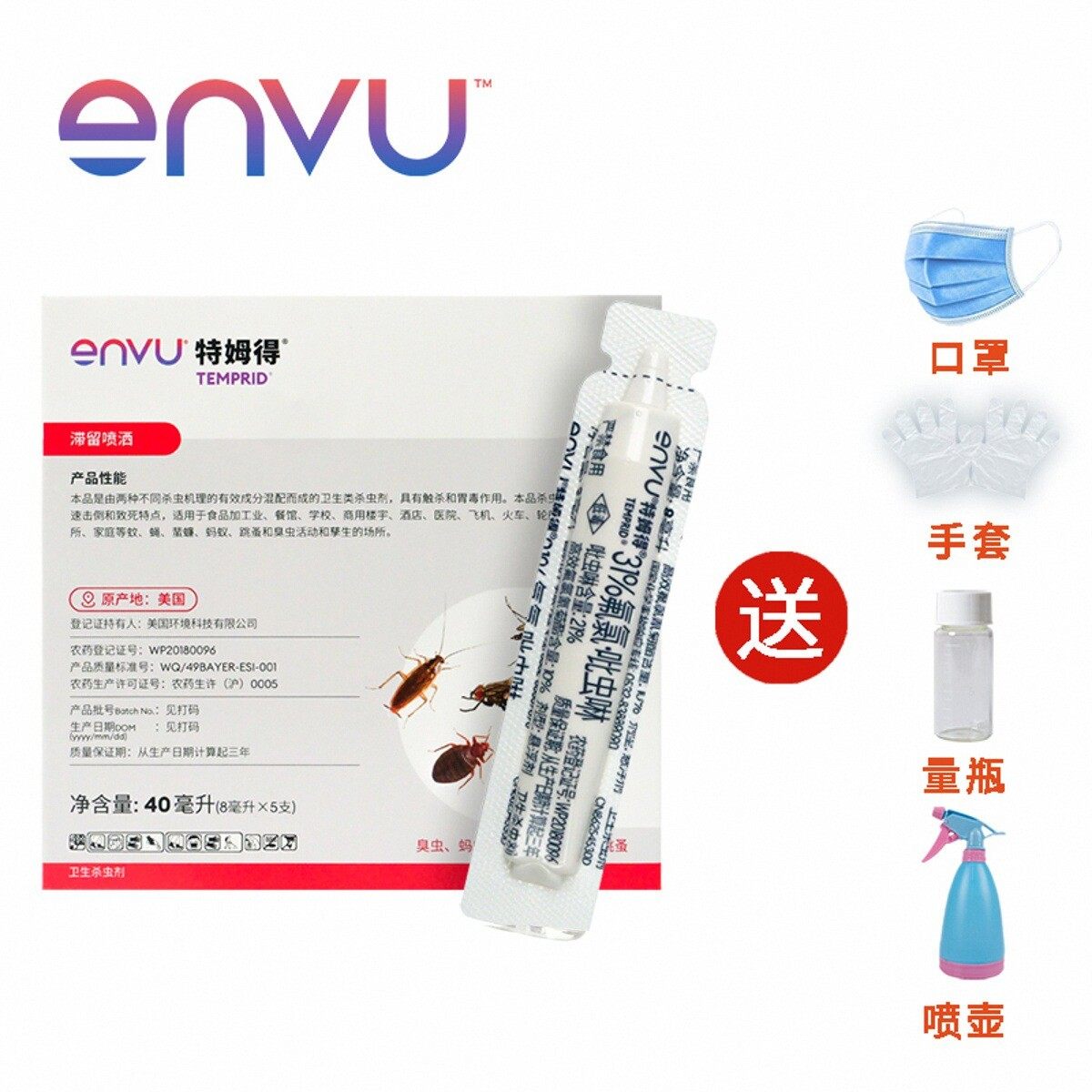 特姆得杀灭臭虫床虱跳蚤蟑螂苍蝇蚊子蚂蚁8ml