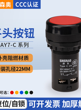上海森奥SAY7-C ABB-11 平钮自复位按钮控制开关 CP1-10 孔径22mm