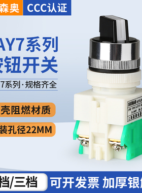上海森奥旋钮开关Y090 SAY LAY37-11X2 20X3 两档三档电源开关