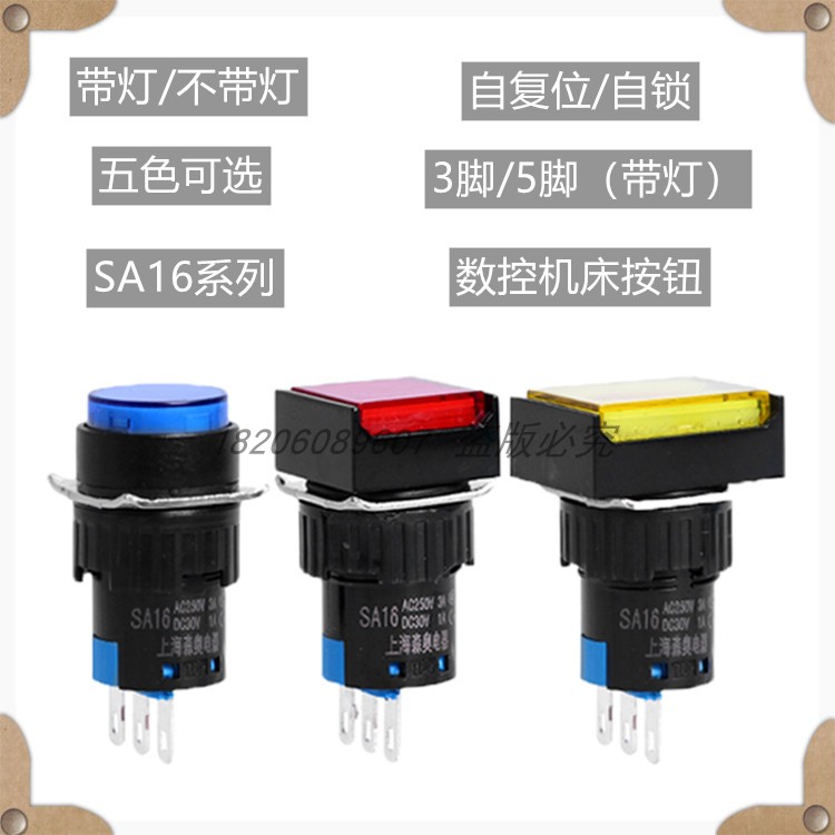 上海森奥数控机床圆头按钮开关