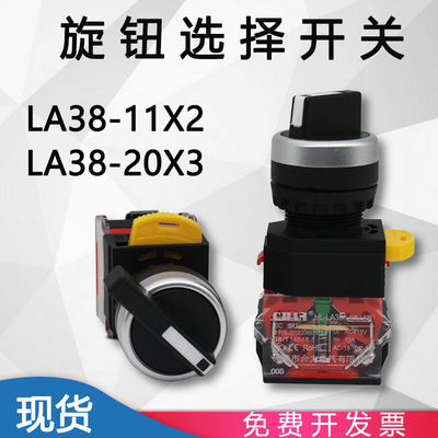 合力选择开关HL-LA38-11X220X3