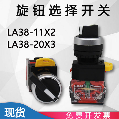 合力选择开关HL-LA38-11X220X3