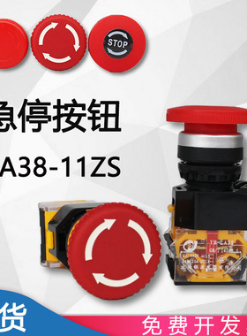 银波YB-LA38-11ZS/STOP 203 209B旋转紧急停止自锁急停开关YJ139