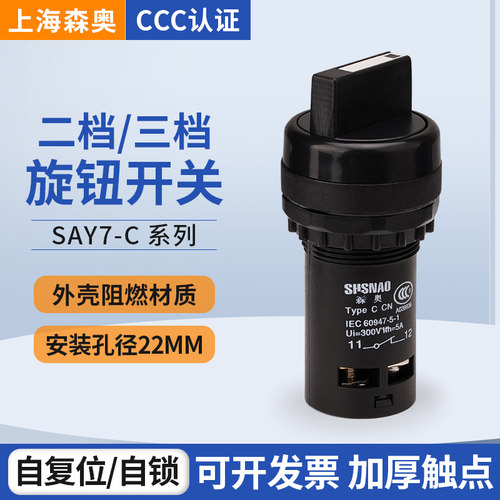 上海森奥ABB-11X211X3旋钮开关