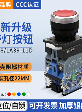 上海森奥带灯按钮开关SAY7-B  LA38 LA39-11DNZS 复位自锁22mm