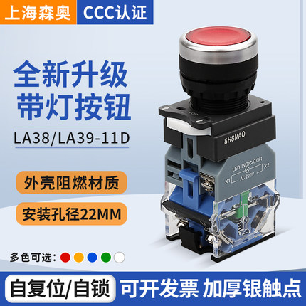 上海森奥带灯按钮开关SAY7-B  LA38 LA39-11DNZS 复位自锁22mm