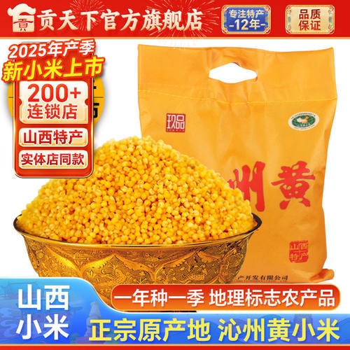 山西特产沁州黄小米杂粮5斤装当季新米农家小米粥粮食用小黄米