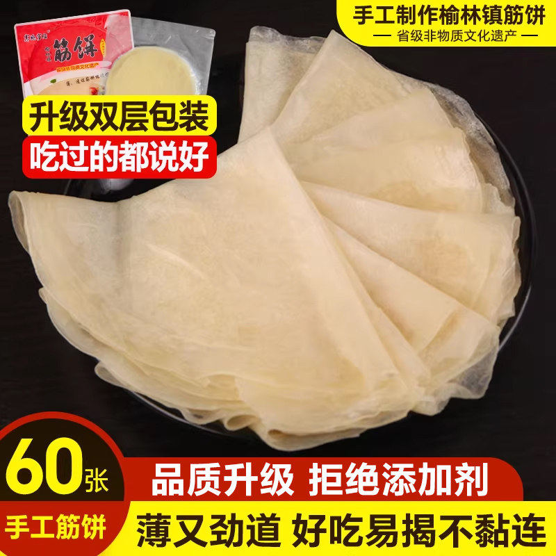 榆林镇筋饼20张x2包春饼皮薄面饼早餐小吃春卷皮东北特产手工卷饼