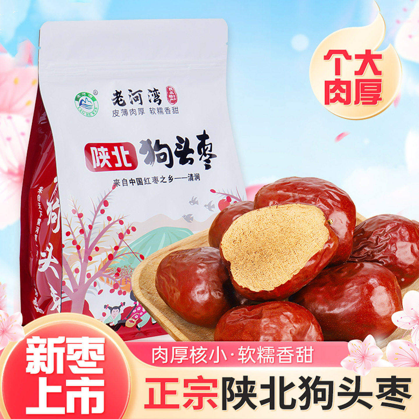 陕北狗头枣500gx2袋装新货枣子零食果干枣陕西特产清涧一级大红枣