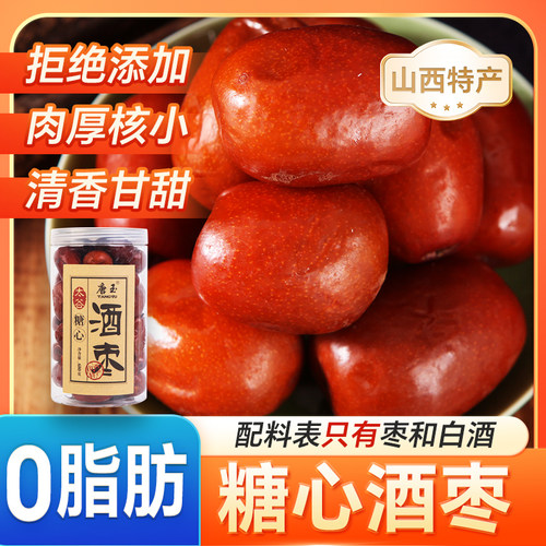 贡天下优选糖心酒枣680gx2桶装醉枣鲜食甜脆大红枣子山西特产泡枣