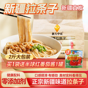 新疆拉条子挂面1000g正宗特产大盘鸡宽拌面粗细面新大中农黄面条