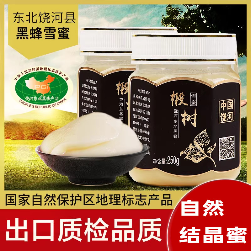 黑龙江饶河东北黑蜂椴树蜜雪蜜250g结晶成熟蜂蜜农家自产椴树雪蜜