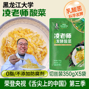 东北酸菜凌老师乳酸菌发酵酸菜丝350g*5包免洗真空黑龙江特产泡菜