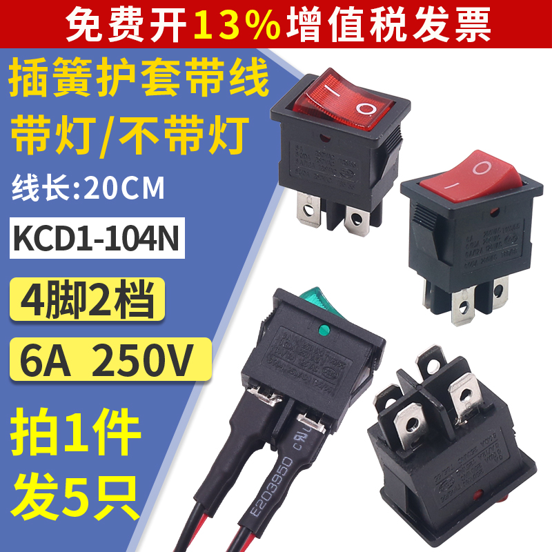 船型开关电源翘板按键带灯220v
