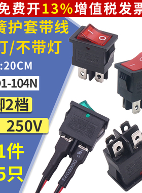 翘板船型开关带灯4四脚KCD1两档2挡电源小型按钮形船式104N双路