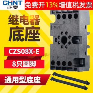 E座子8脚 接底座安线CZS08X 正泰JSZ3通用型ST3P时间继电器AH3 3装