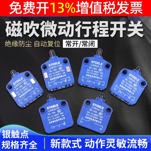磁吹微动开关LXW20-11M按压