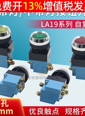 LA19机床数控电源启动自复位按钮380V圆形点动25MM弯曲机开关11D