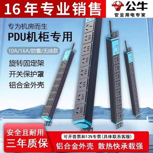 公牛PDU机柜专用电源插座带开关10A/16A机房机箱工业8孔位pud插排