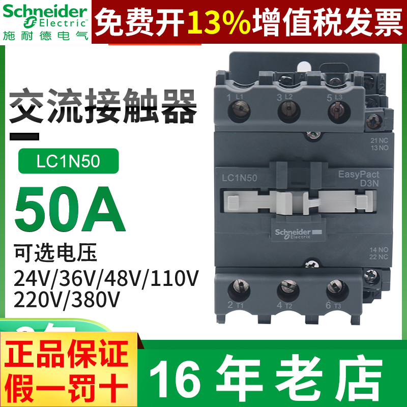 正品施耐德接触器14年老店保真
