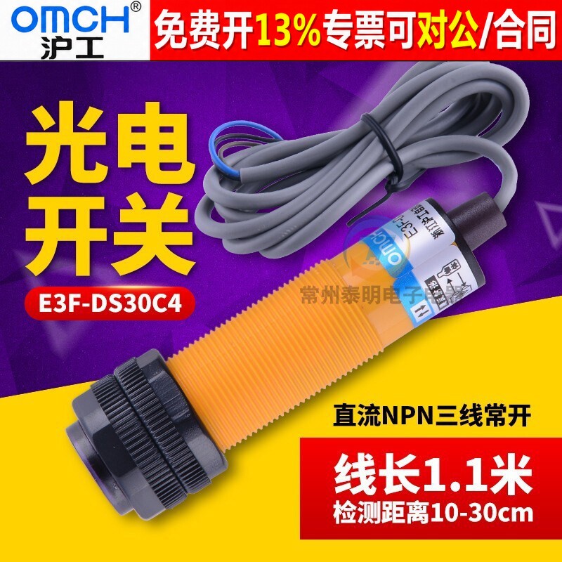 正品OMCH沪工光电开关15年老店