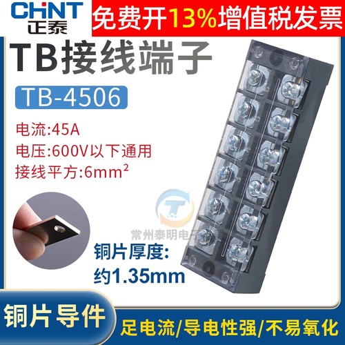 正品正泰接线端子加厚铜连接片