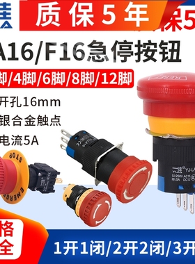 一佳蘑菇头紧急停止按钮开关LA16带自锁11ZS急停保护防护罩mm盖
