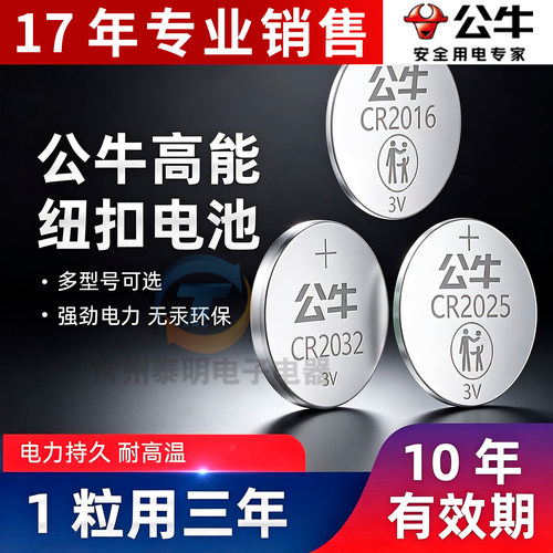 公牛纽扣电池汽车遥控钥匙通用CR2032奥迪大众奔驰宝马别克电子称