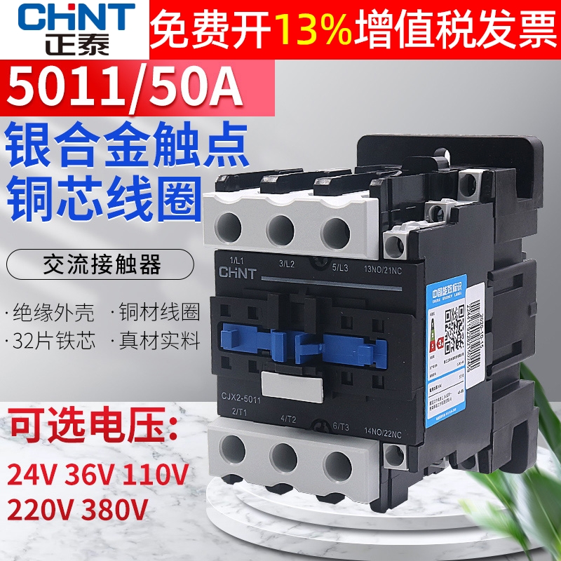 正品正泰CJX2交流接触器保3年