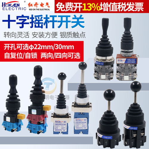 红开十字开关30mm自复位自锁