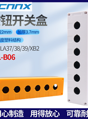 启动工业6孔控制开关塑料按钮盒白色XAL-B06六位PBX6-22盒子22mm