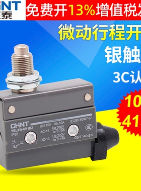 正泰限位器微动行程开关YBLXW-6/11BZ AZ CZ-7310 D4MC-5000 yblx