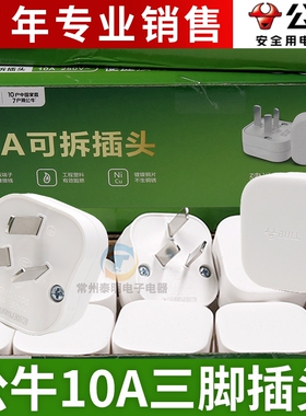 公牛插头10A三脚三3角二三孔2孔扁插头家用正品电源接线插头电线