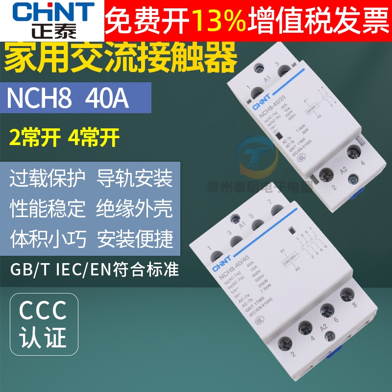 正品正泰交流接触器银点保3年