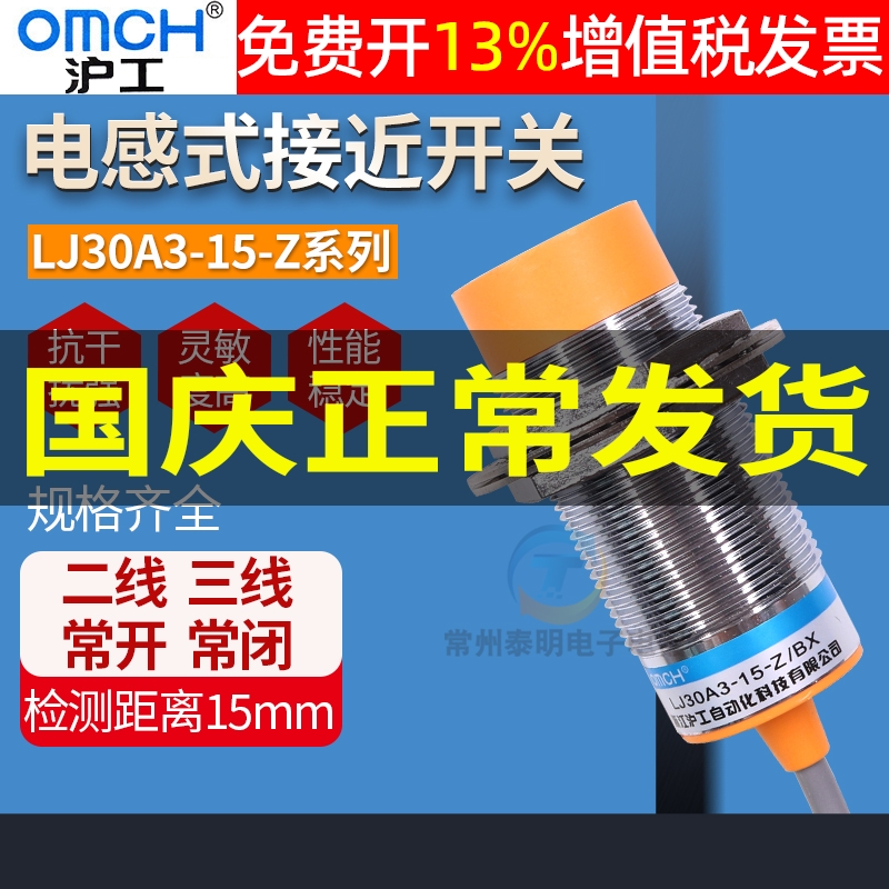 正品OMCH沪工接近开关14年老店
