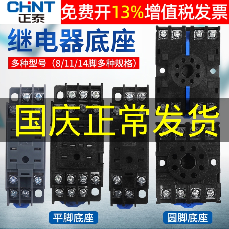 正品正泰时间电磁继电器底座