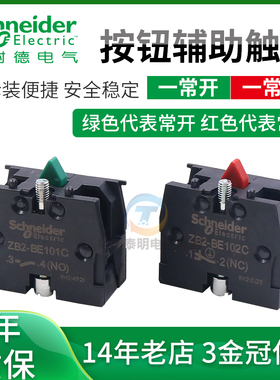 施耐德XB2辅助22mm常开常闭触点ZB2-BE101C绿按钮开关102C红模块
