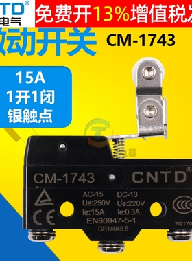 CNTD昌得CM-1743限位/行程/微动开关TM双层滑轮Z-15GW2277-B常闭
