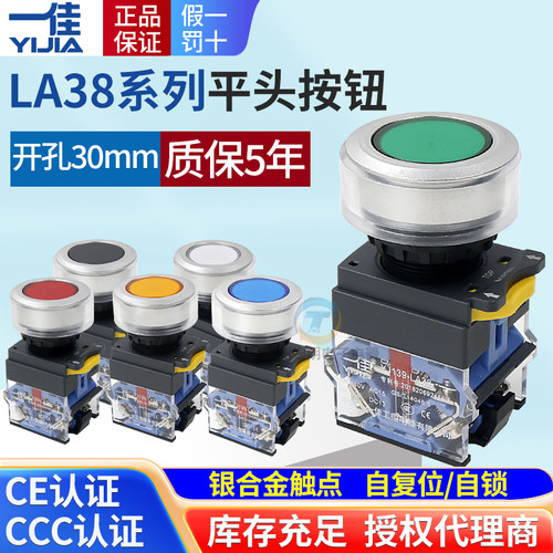 一佳按钮开关银触点质保5年