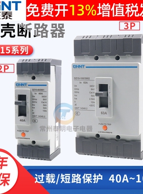 正泰100A塑壳63a断路器40a空气电闸开关DZ15-100/290三相390空开P