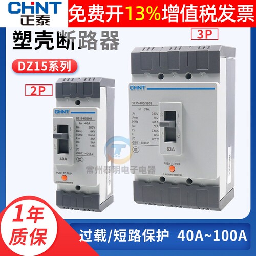 正泰断路器DZ15-40A63A100A