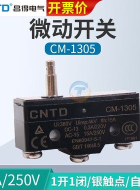CNTD昌得小微型行程LXW5限位器微动开关CM-1305自复位常闭常开220