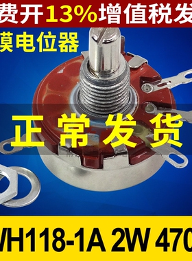 固态调压器SSVR专用单圈合成碳膜电位器单联WH118-1A 2W 470K WTH