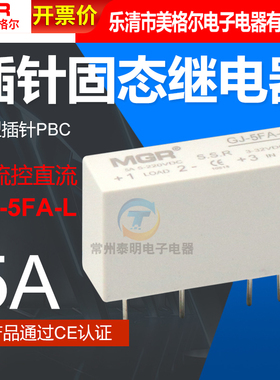 美格尔插针SSR MGR单相5A固态继电器24V直流12直流DC模组GJ-5FA-L